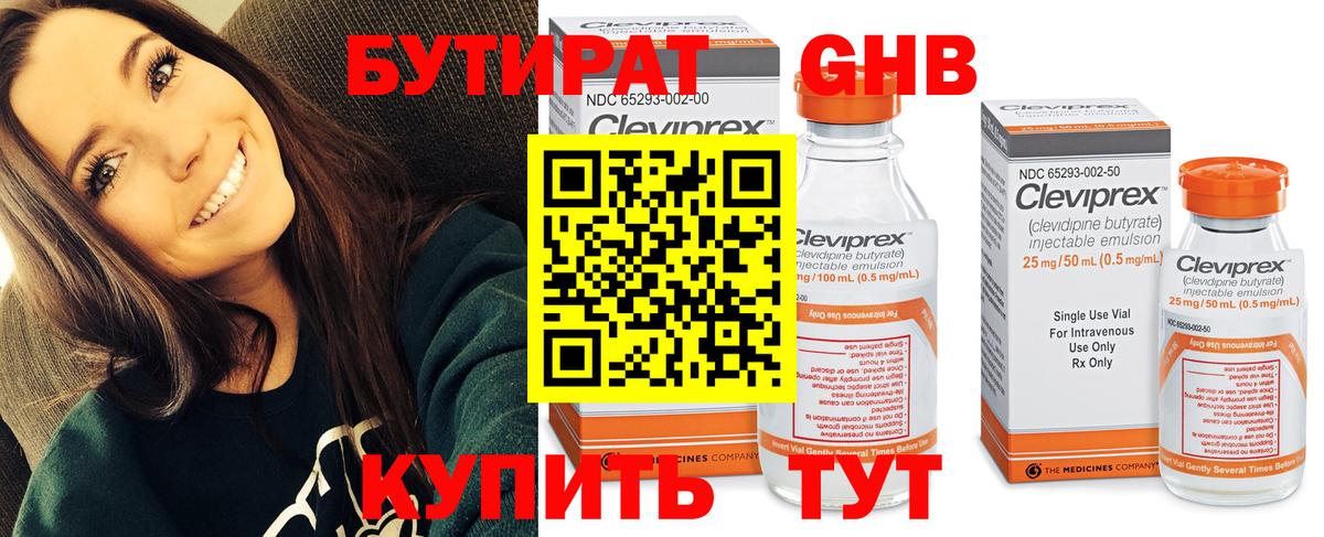 БУТИРАТ  Вход с VPN  Солнечногорск  БУТИРАТ 1.4BDO 