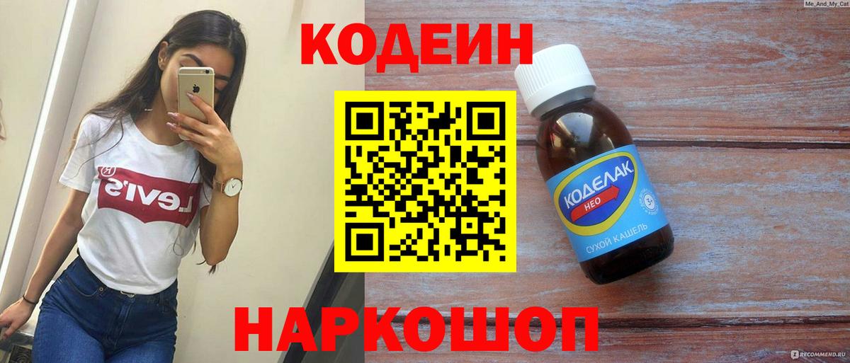 Солнечногорск  Codein Purple Drank  Кодеин напиток Lean (лин)  Вход с VPN 