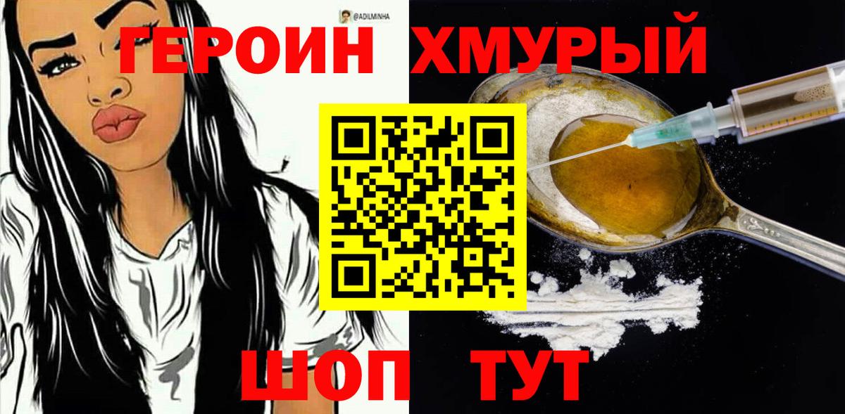 ГЕРОИН белый Солнечногорск