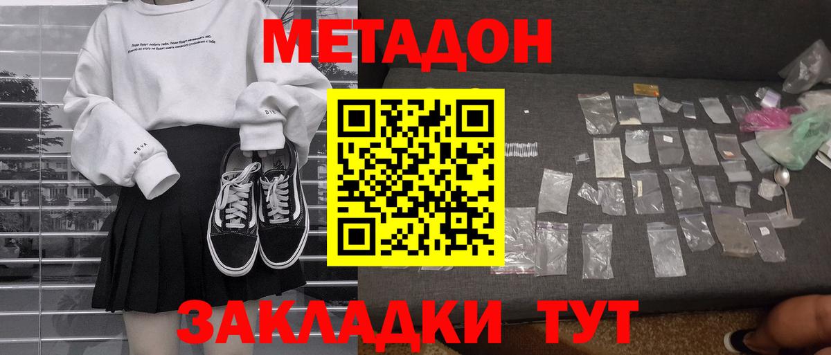 МЕТАДОН кристалл  Вход с VPN  Метадон methadone  Солнечногорск 